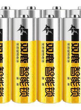 双鹿智能锁指纹锁专用5号电池