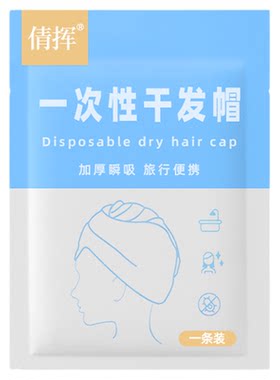 一次性干发帽加厚强吸水包头巾