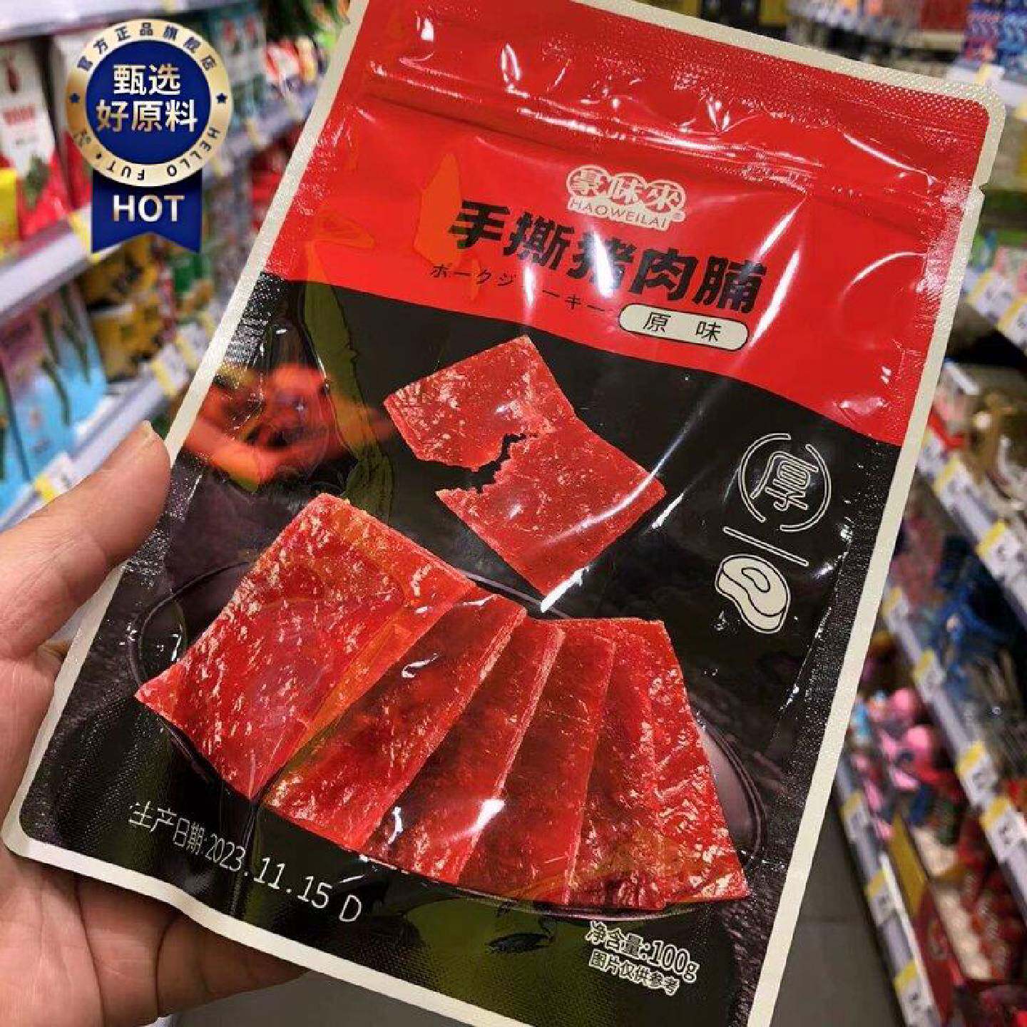 零食优选很忙豪味来手撕猪肉脯黑胡椒蜜汁原味休闲点心小吃100g包