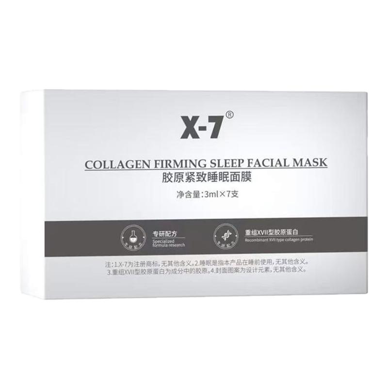 2.0升级版！X7星空流沙胶原睡眠面膜保湿补水 改膳粗糙轮廓提升