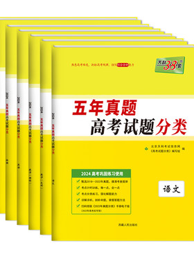 天利38套新教材新高考总复习