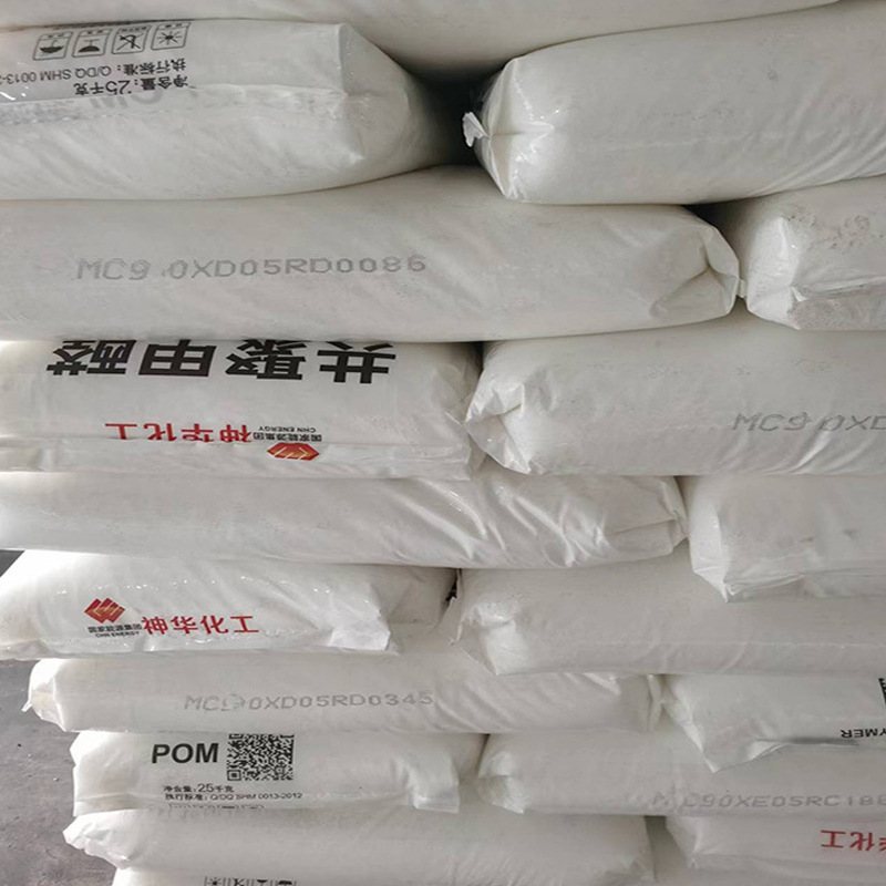 pom宁夏神华化工mc90 挤出注塑共聚甲醛高硬度耐磨汽车塑料原料