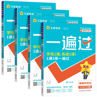 2026春七年级下册小四门必刷题同步练习册 2025秋季初中一遍过七下政治历史地理生物人教版湘教初一7上政史地生小四科训练资料书