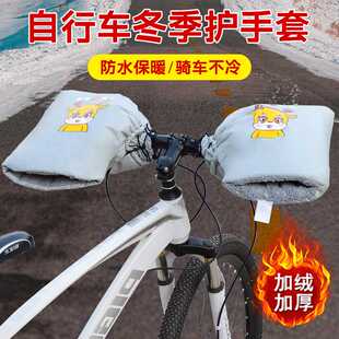 自行车防寒把套公路车护手套冬季加绒加厚防水电瓶车挡风防冻防风