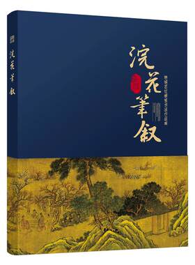 雅艺堂书法样品集李放鸣姜浩硬笔
