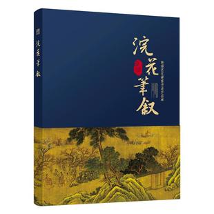 雅艺堂锦城艺社李放鸣姜浩硬笔书法作品集样品集参考样张参赛考级用笔章法创作比赛国展硬笔书法作品纸创作纸复古特种纸加厚纸习作