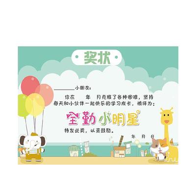 卡通全勤奖与优铜版纸加厚