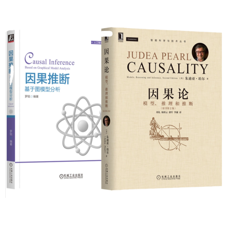 机械工业出版社推理和推断