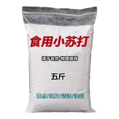 食品级小苏打清洁去污洗衣服