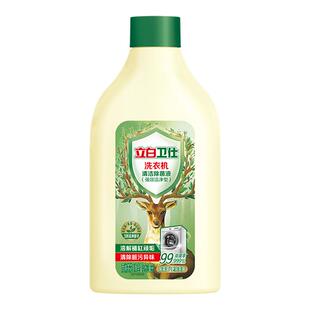 【百补】立白卫仕洗衣机清洁剂99.999%除菌液强力除垢杀菌免浸泡