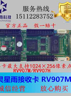 议价灵星雨接收卡控制卡RV907M/H、RV927M/H、917/937/902/908M32