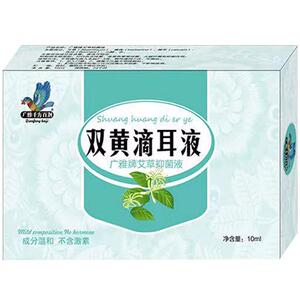 广雅千方百剂双黄滴耳液
