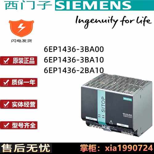 议价SITOP PSU300S 20 A电源模块6EP1436-2BA1O/3BA1O/3BAOO