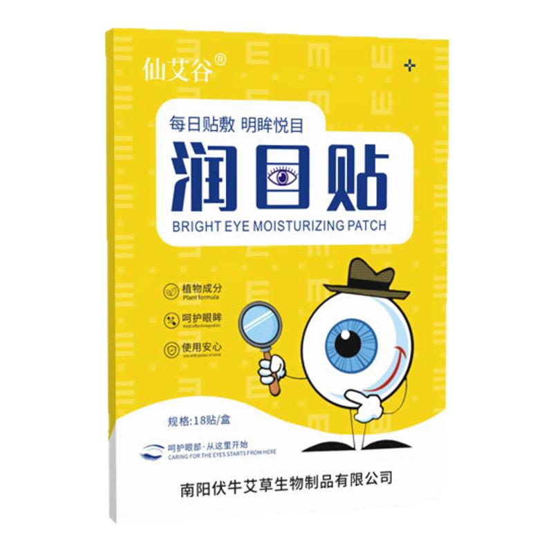 润目贴叶黄素天然草本眼贴