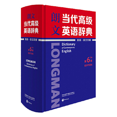 朗文当代高级英语词典