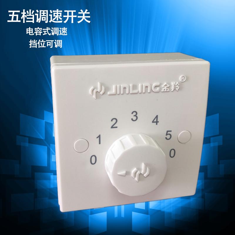吊扇调速器变速220通用5档开关风速控制钻石牌电容式86面板电扇