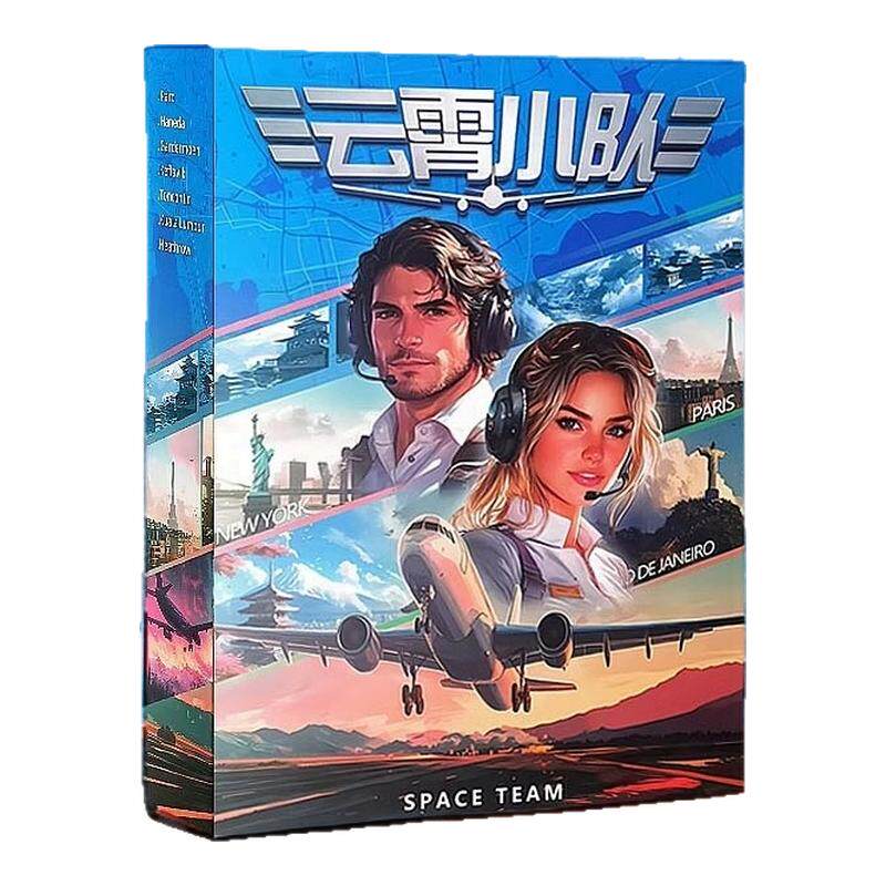 天合Sky Team桌游卡牌双人云霄小队合作沟通情侣中文聚会游戏