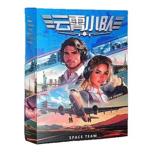 天合Sky Team桌游卡牌双人云霄小队合作沟通情侣中文聚会游戏