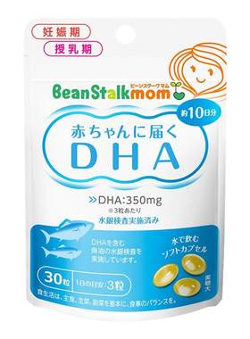 日本beanstalk雪印DHA孕妇专用鱼油怀孕妈妈母乳期产后90粒