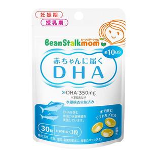 日本beanstalk雪印DHA孕妇专用鱼油怀孕妈妈母乳期产后90粒