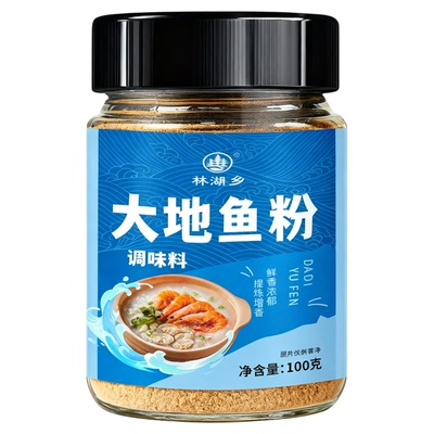 潮汕风味大地鱼粉比目鱼粉正宗
