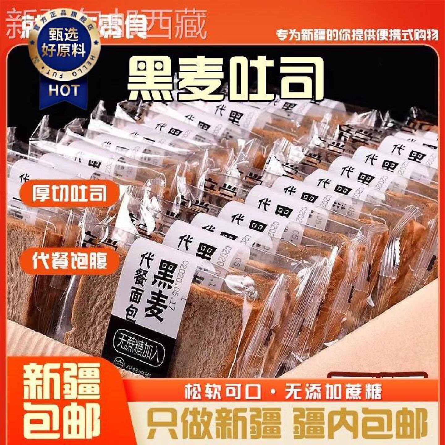 新疆包邮西藏黑麦吐司全麦面包无加蔗糖粗粮面包早餐饱腹代餐