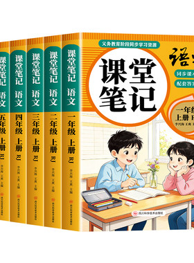 2026新版课堂笔记1-6年级上下册