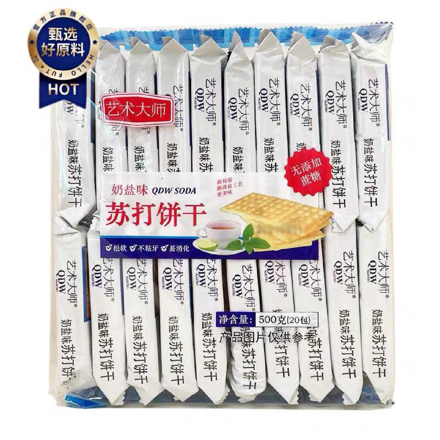 艺术大师奶盐苏打饼500g无蔗糖咸味饼休闲零食小吃 三包包邮