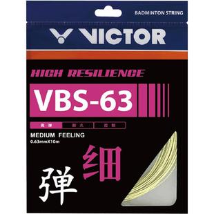 VICTOR胜利羽毛球线正品威克多拍线高弹耐磨类63羽拍线