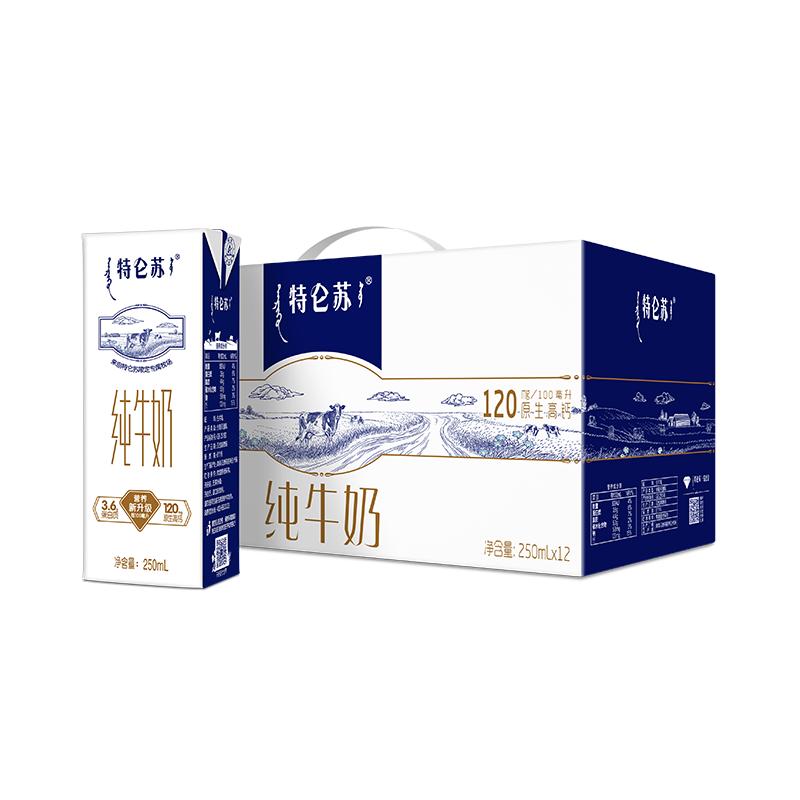 特仑苏纯牛奶苗条装250mL*12包*2提