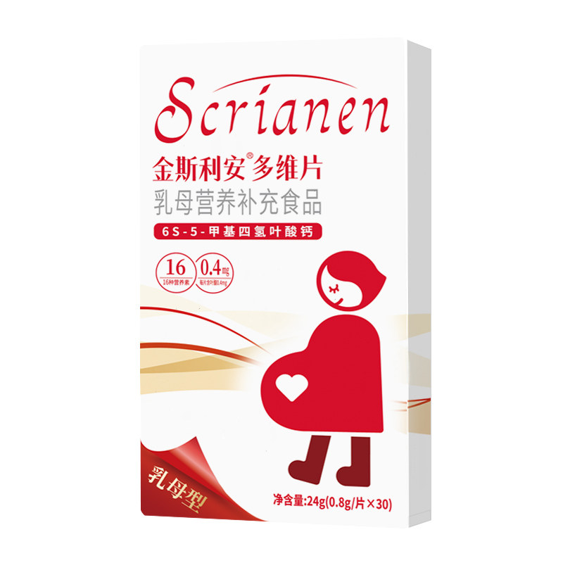 斯利安乳母活性叶酸金哺乳期专用补充正品叶酸片孕妇维生素多维
