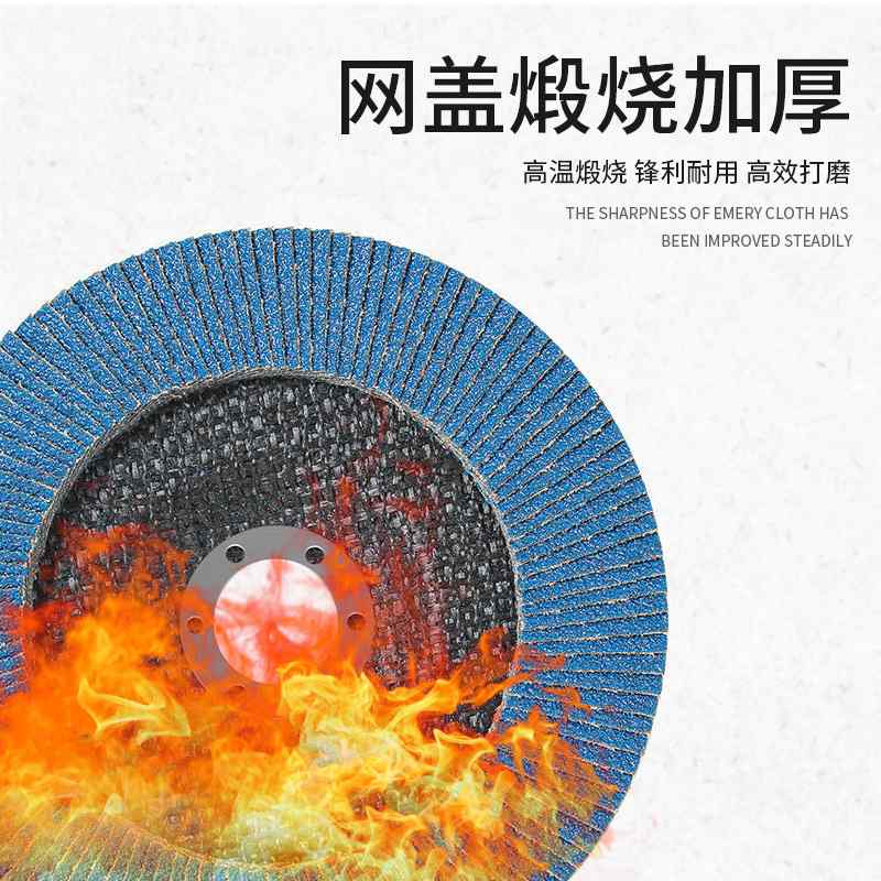 125网盖煅烧百叶片150加厚百叶轮180角磨机打磨抛光片平面砂布轮