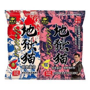 钓鱼王地狱猫昆虫蛋白鱼饵料秋冬腥香黑水虻幼虫野钓鲫鱼专用鱼饵