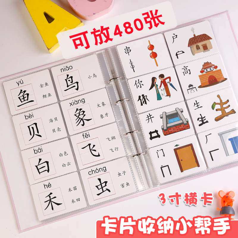 3寸7*9cm横版识字卡片收集册幼儿园摩比生字认字收纳袋大容量活页