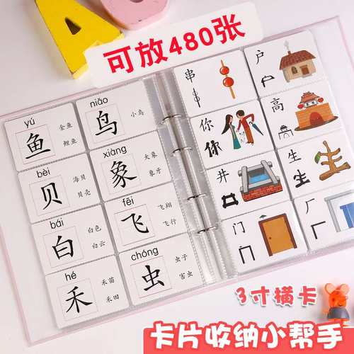 3寸7*9cm横版识字卡片收集册幼儿园摩比生字认字收纳袋大容量活页