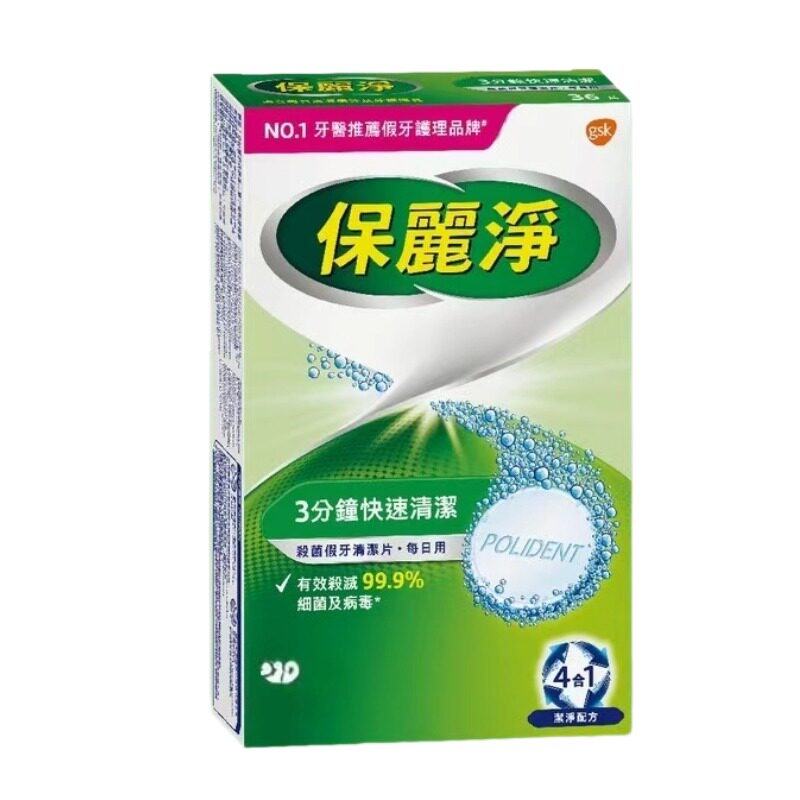 Polident保丽净假牙清洁片36片