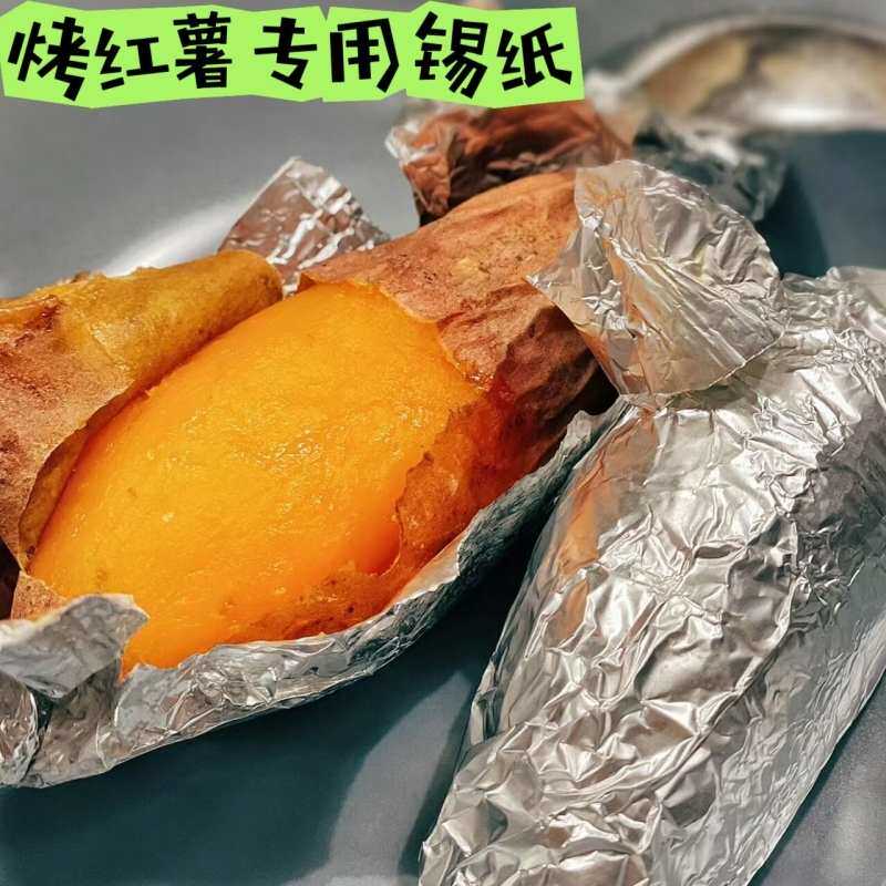 烤红薯专用锡纸家商用烧烤箱空气炸锅烘焙地瓜食品级耐高温铝箔纸