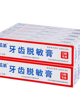 康齿宁脱敏牙膏牙痛抗冷热