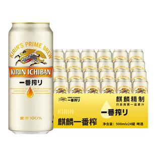 【国产版本】KIRIN麒麟啤酒一番榨500ml*24易拉罐装整箱 珠海产