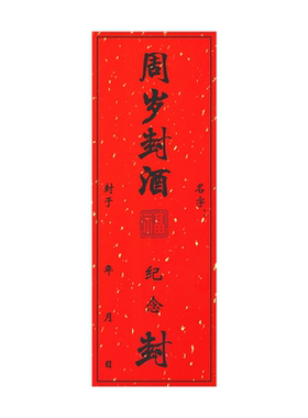 宝宝婴儿加厚封坛酒封酒贴纸背胶