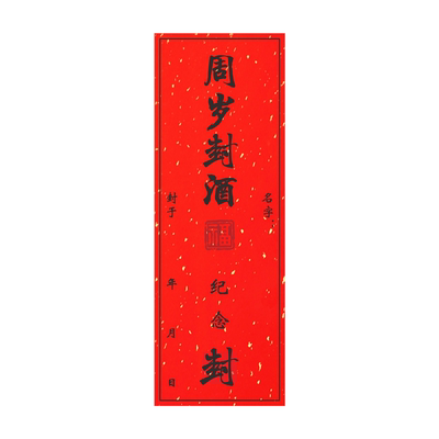 宝宝婴儿加厚封坛酒封酒贴纸背胶