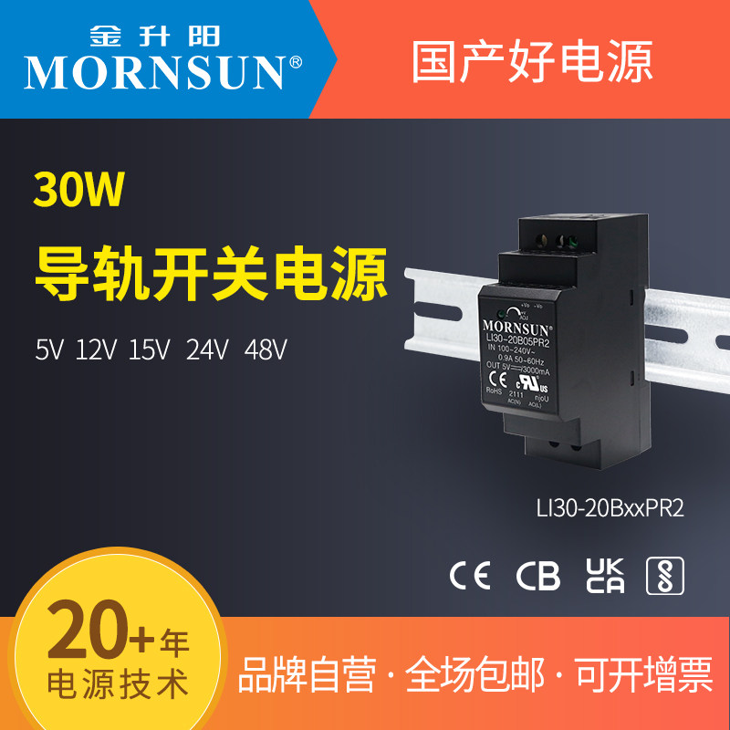 金升阳30W导轨LI30-20B24PR2电源24v/12v/15v/5v/48v工控PLC驱动