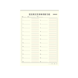 维克多利定位英语单词听写纸句子默写本小学生专用练字纸英文作业纸初中高中生每日书写英语纸练习本听写本子