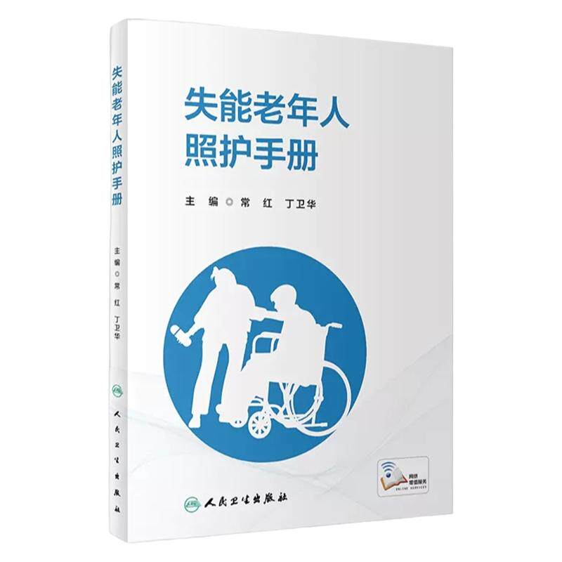 心理生中风跌倒皮肤压疮三基包邮