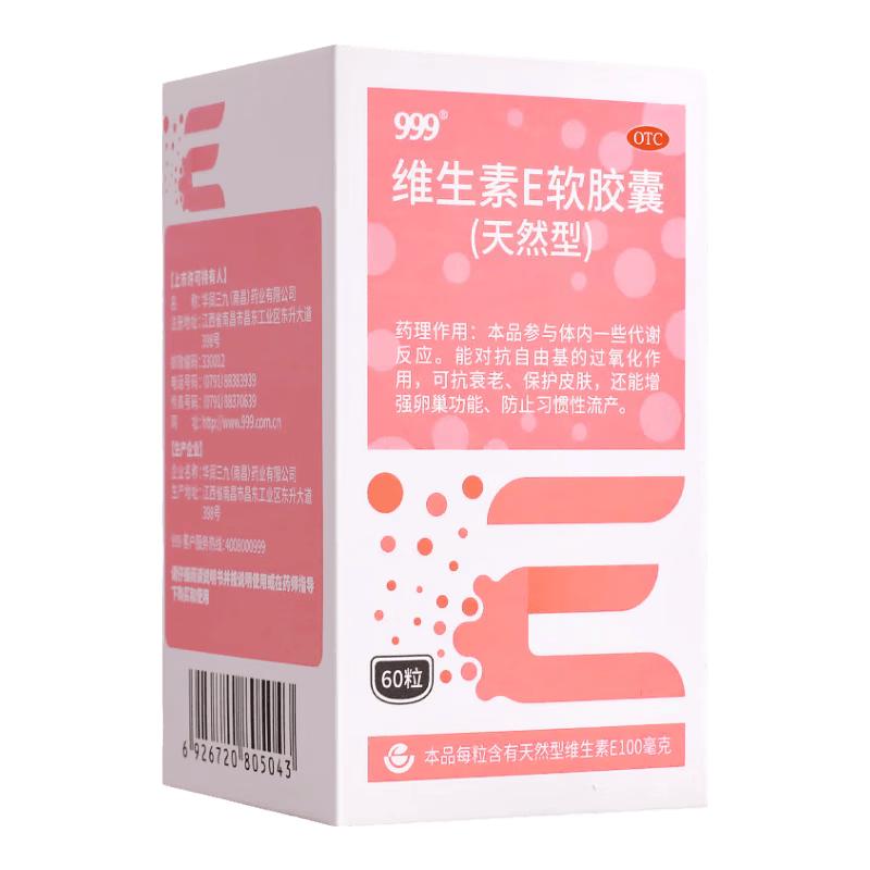 [999]维生素E软胶囊100mg*60粒*1瓶/盒