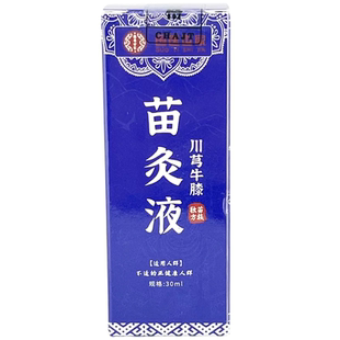 国医世家川芎牛膝苗灸液官方正品缓解肩颈腰腿关节膝盖四肢不适液