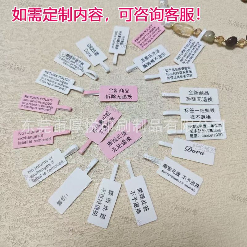 粉色退换货凭证撕毁概不退货手链不干胶纸标签价格贴标签吊牌珠宝