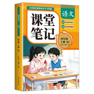 2026新版课堂笔记语文数学英语一二年级三年级四年级五六年级上下册人教版学霸笔记同步练字帖预习写字作业本