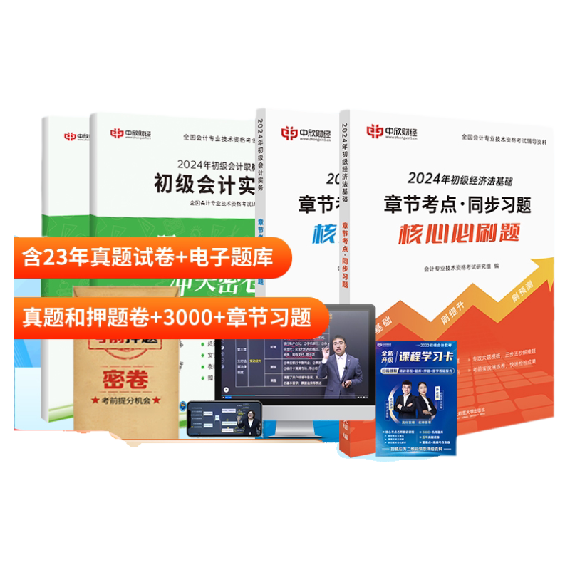 初级会计冲关刷题中欣网校题库