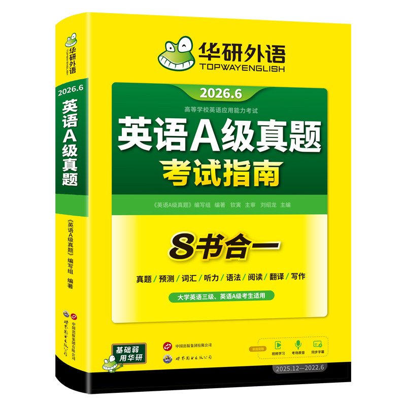 英语三级真题试卷A级华研外语
